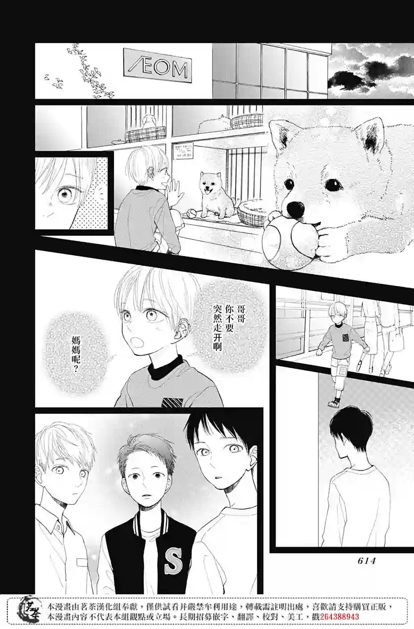 普通的我们第12话