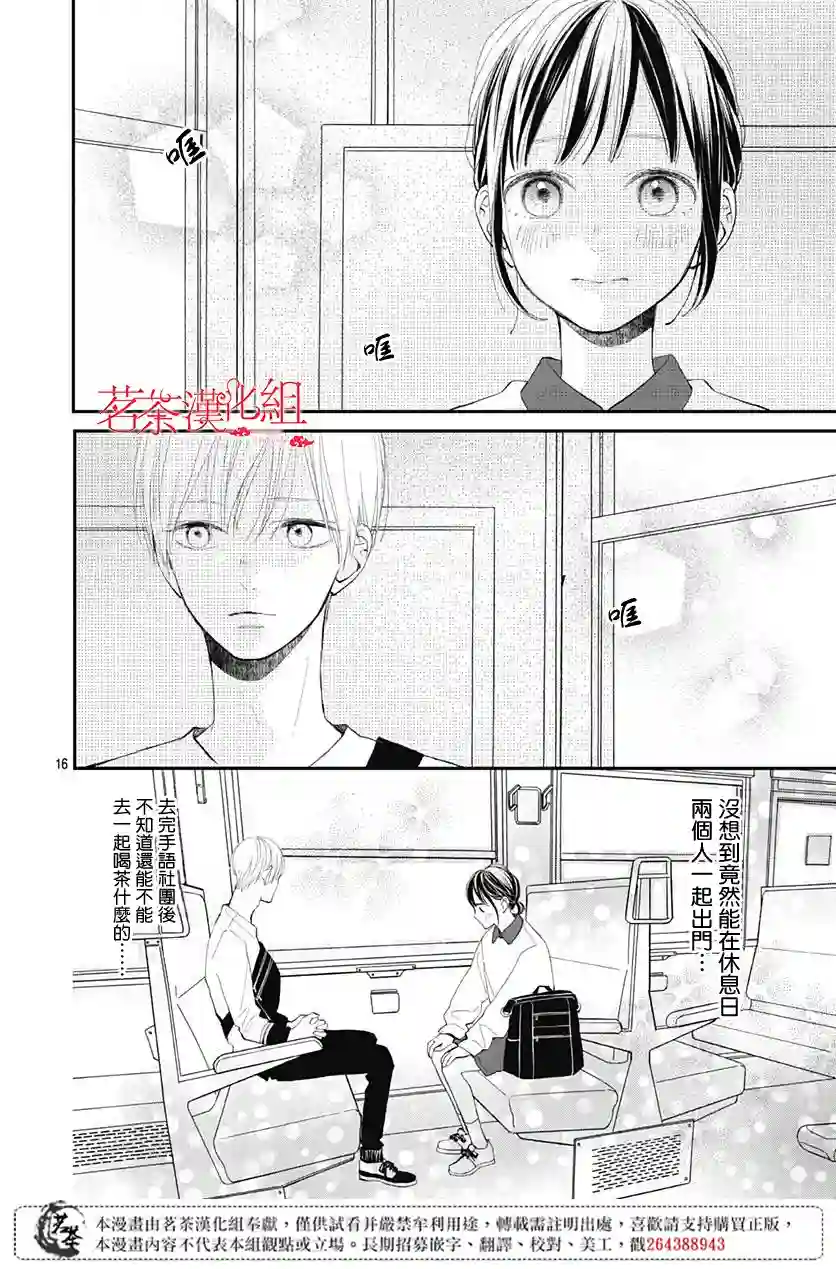 普通的我们第12话