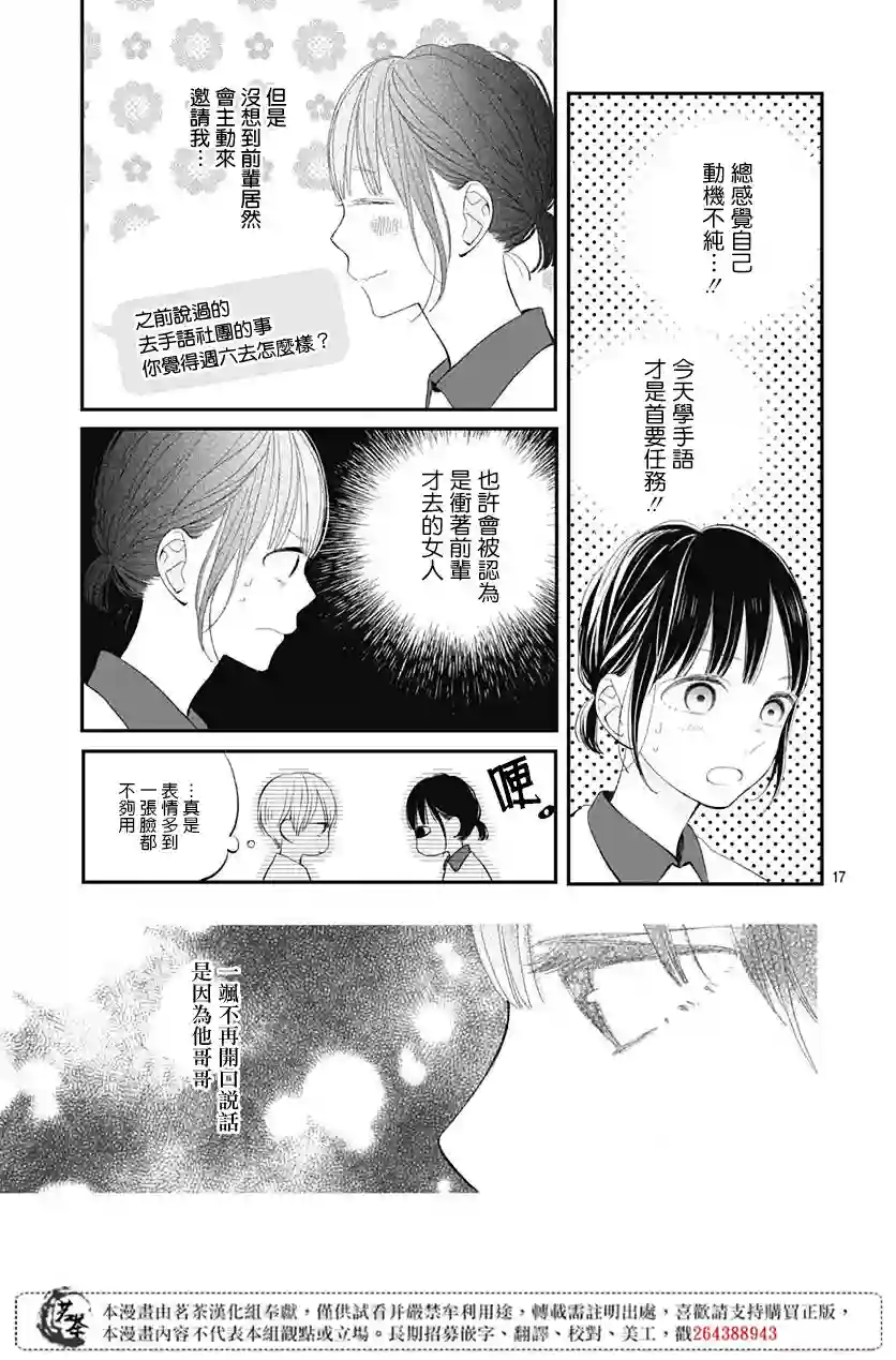 普通的我们第12话