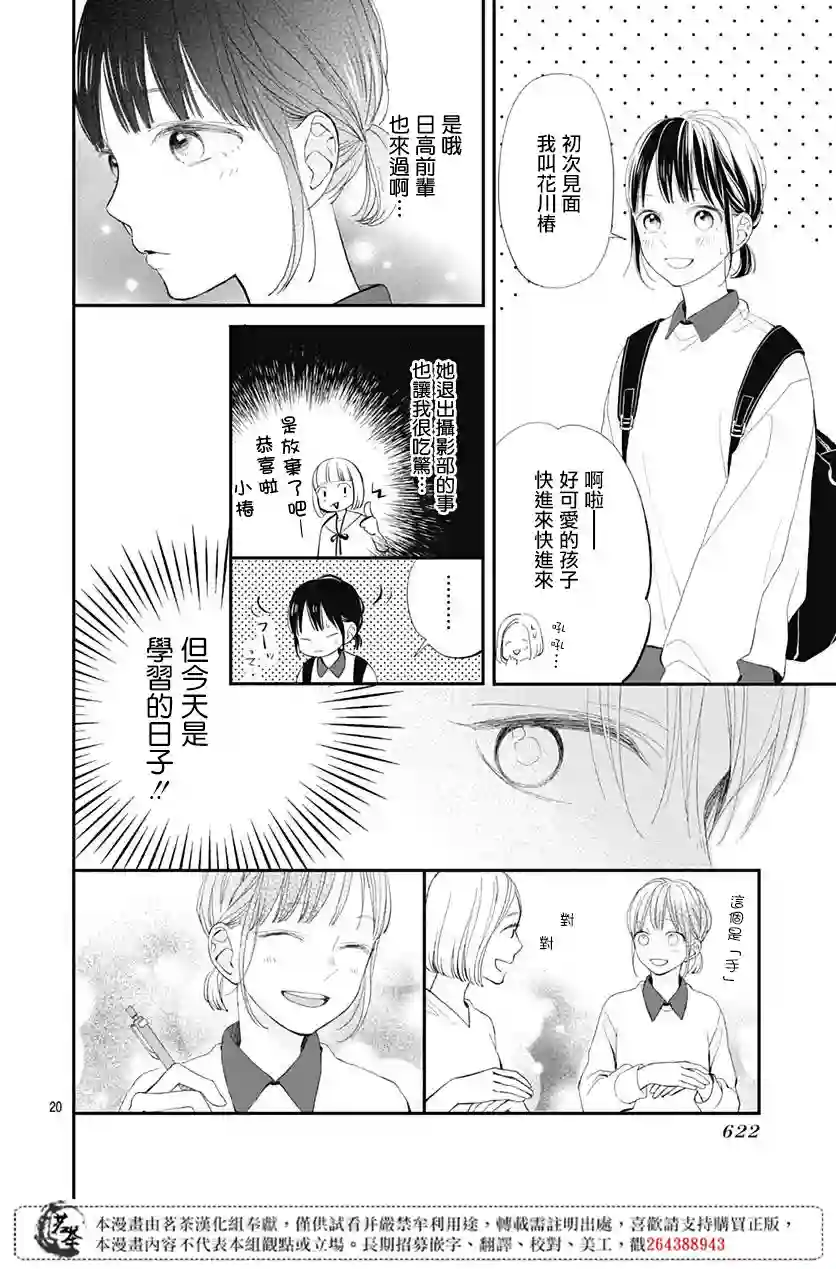 普通的我们第12话