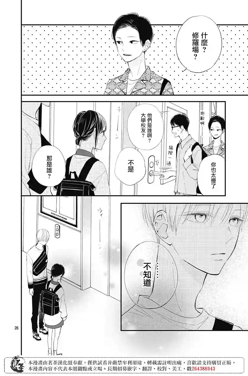 普通的我们第12话