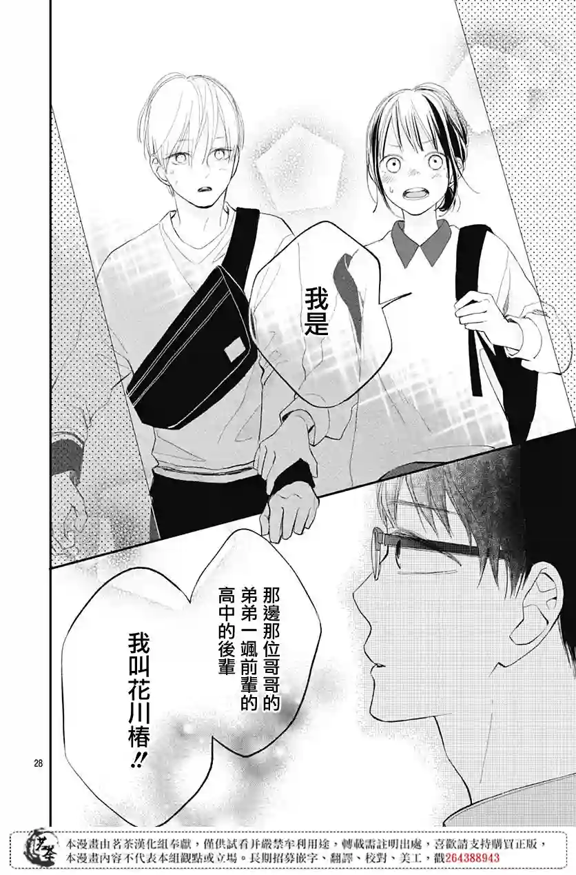 普通的我们第12话