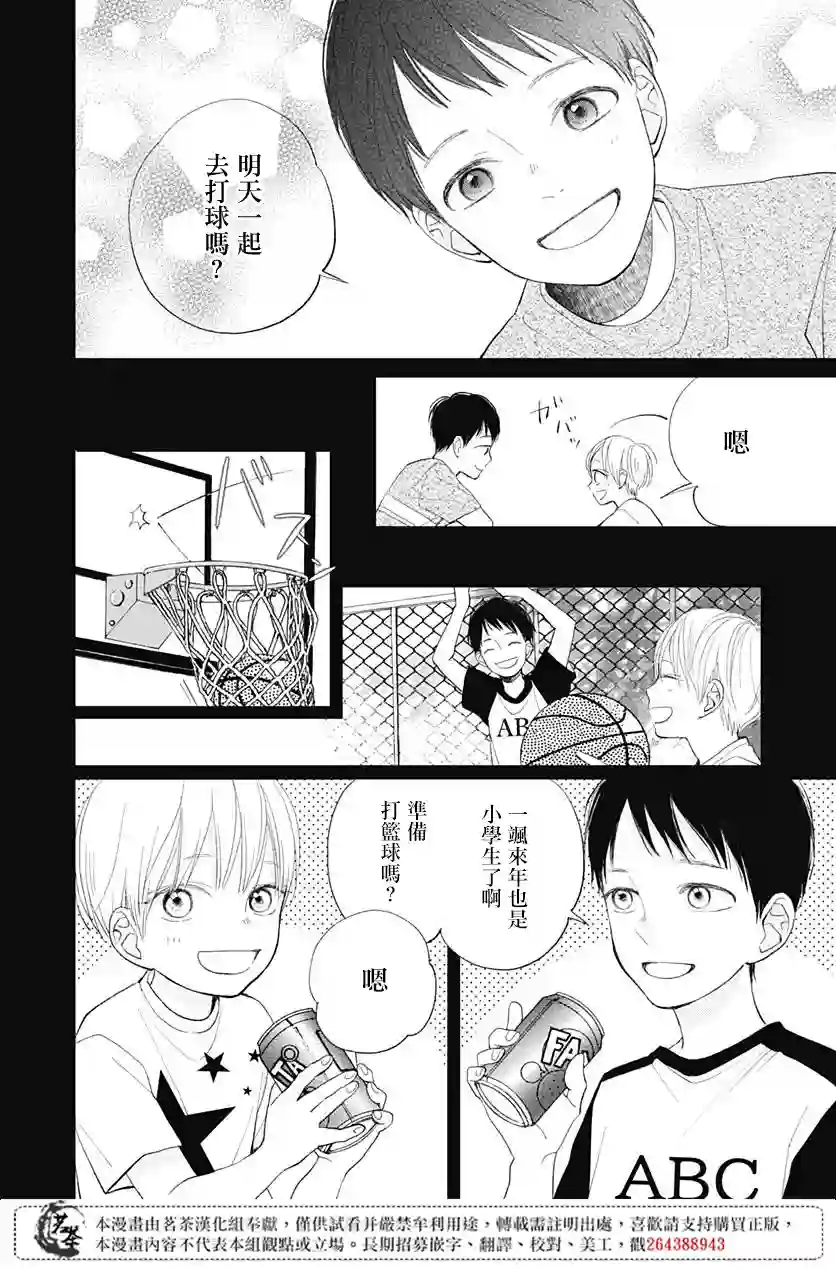 普通的我们第12话