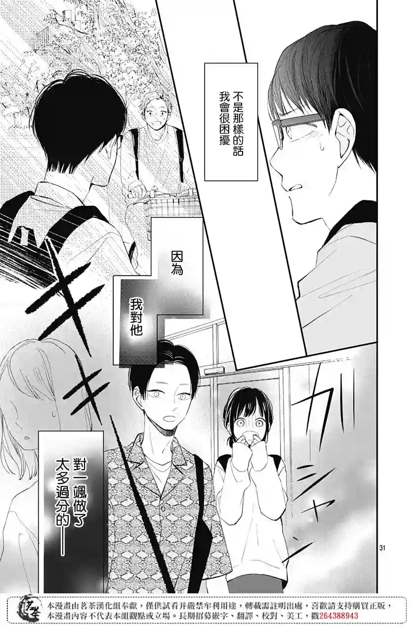 普通的我们第12话