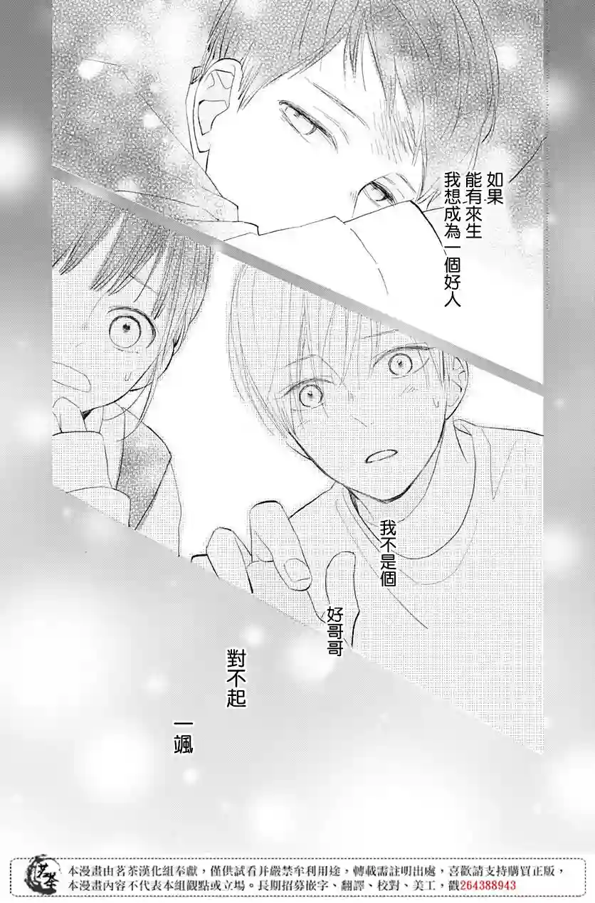 普通的我们第12话