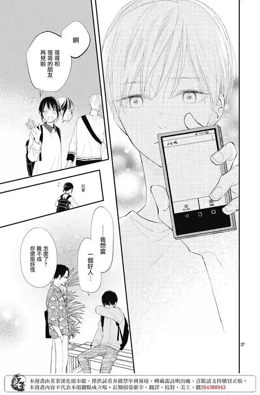 普通的我们第12话