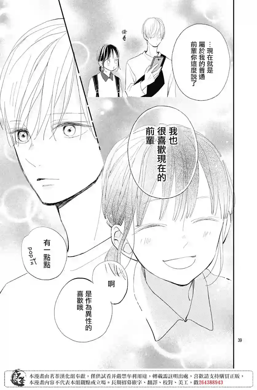 普通的我们第12话