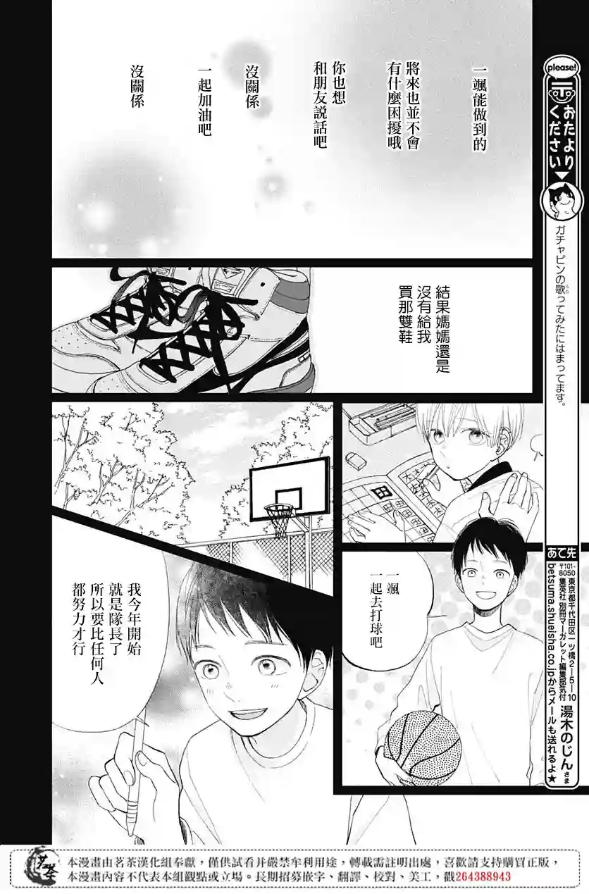 普通的我们第12话