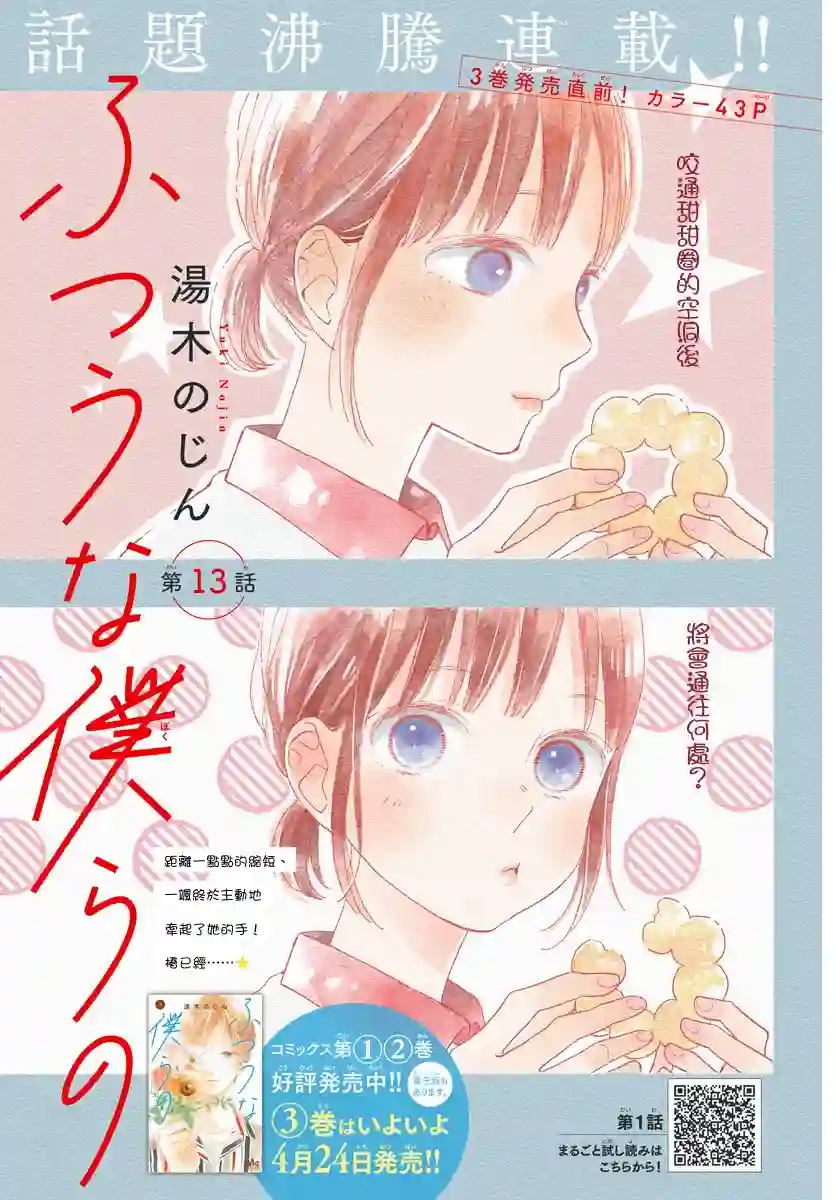 普通的我们第13话