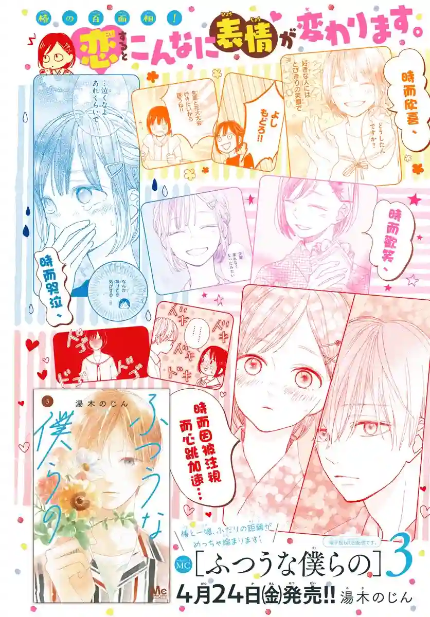 普通的我们第13话