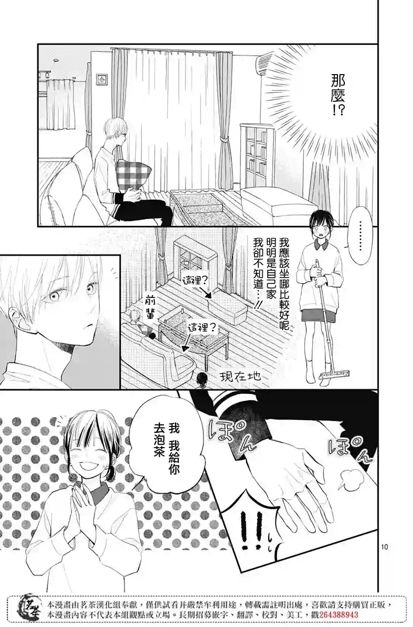 普通的我们第13话