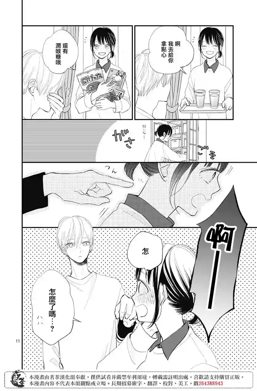 普通的我们第13话