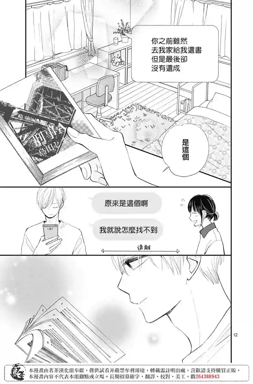 普通的我们第13话