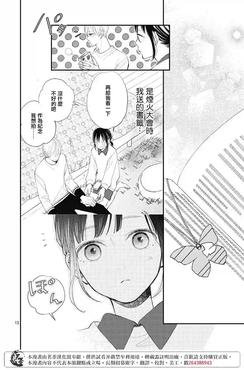 普通的我们第13话