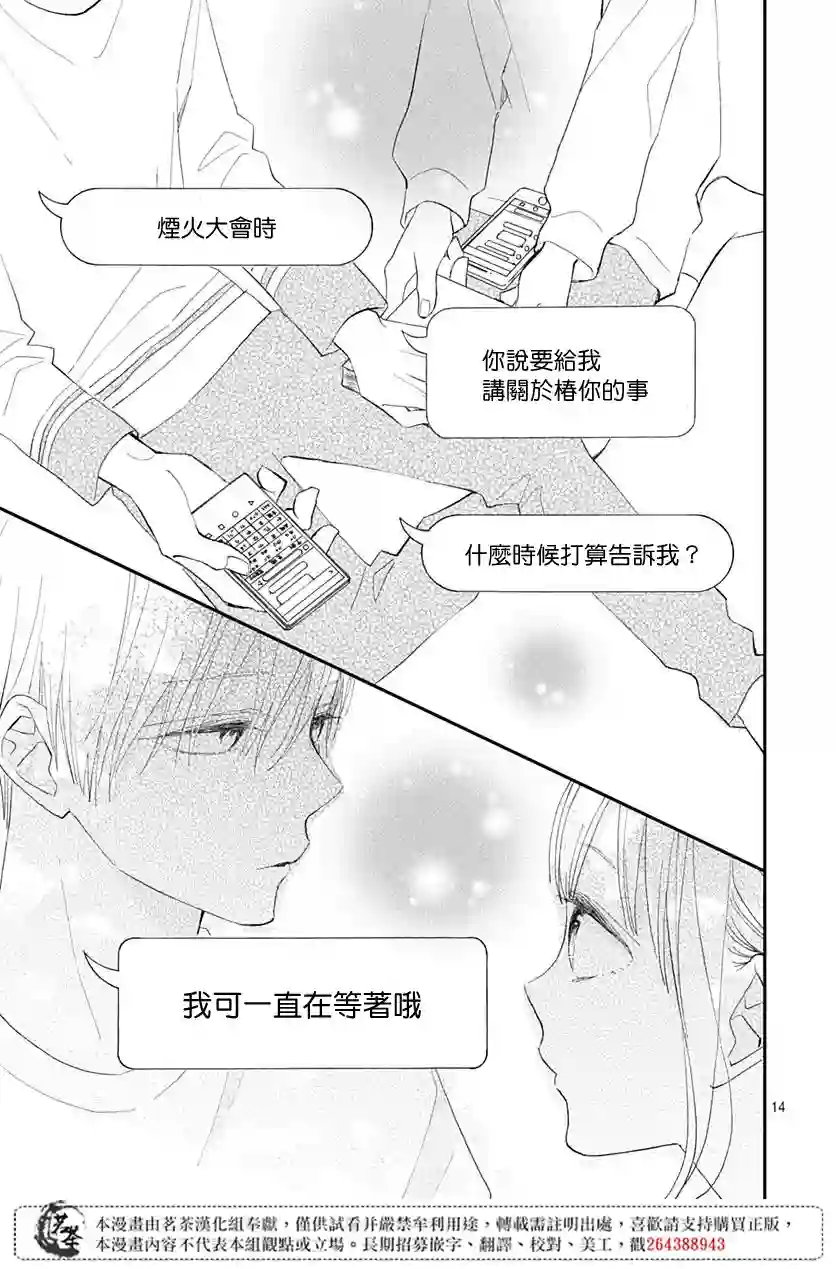 普通的我们第13话