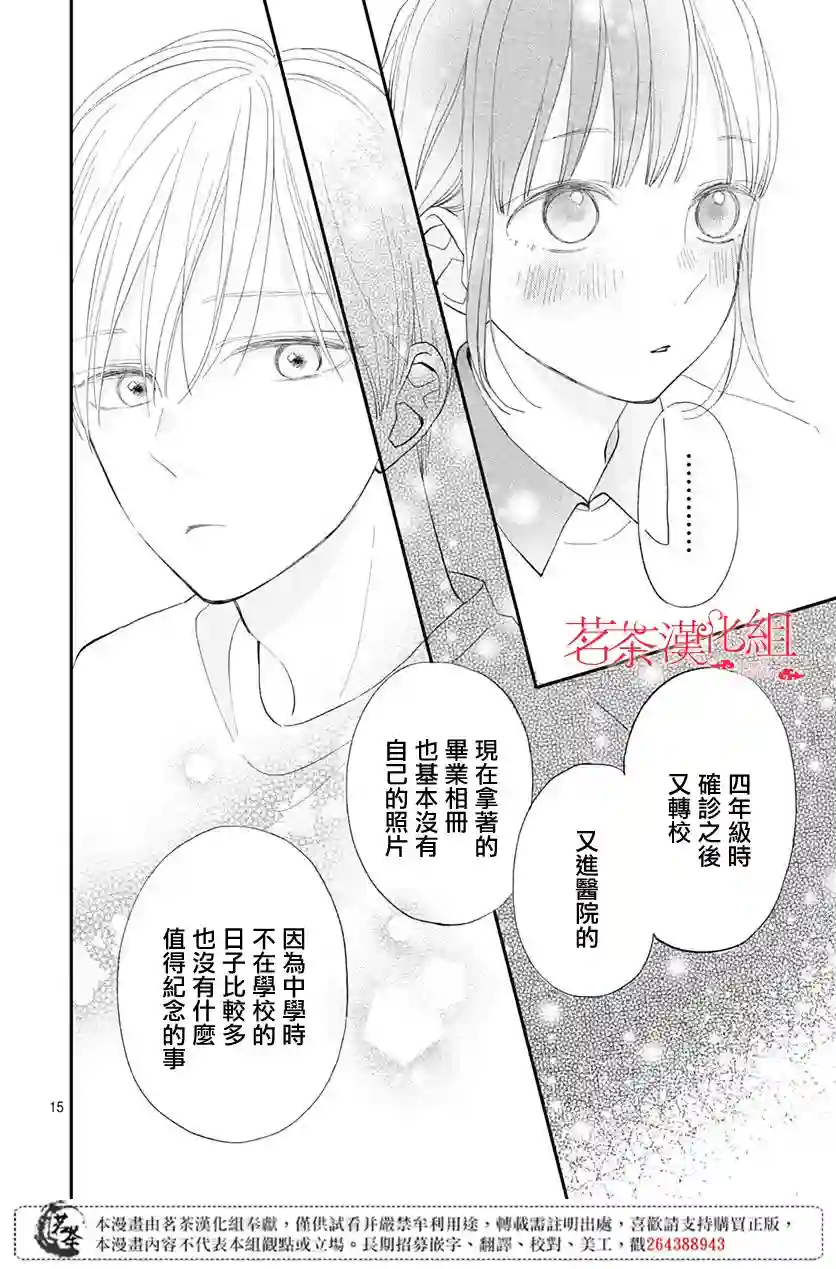 普通的我们第13话