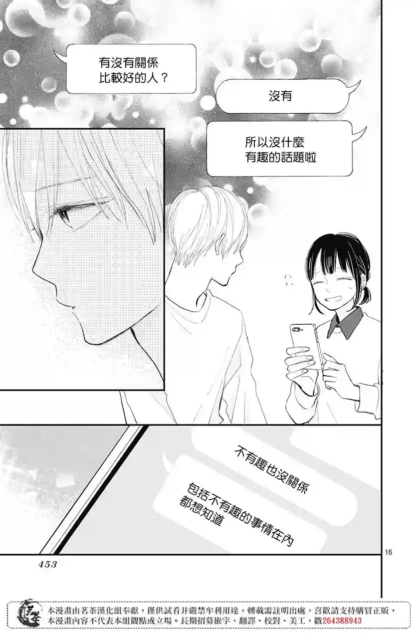 普通的我们第13话