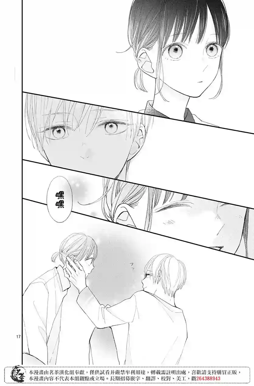 普通的我们第13话