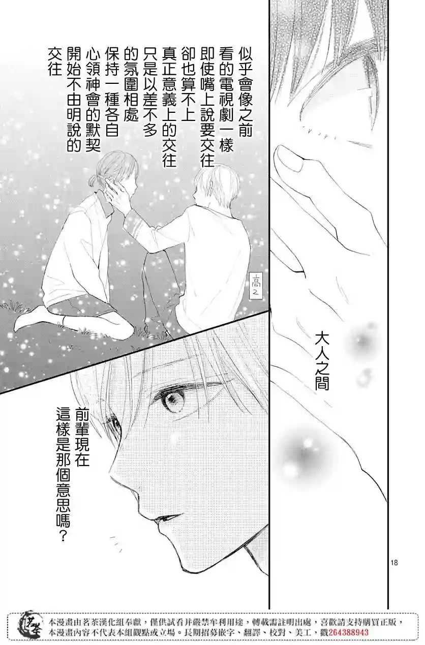 普通的我们第13话