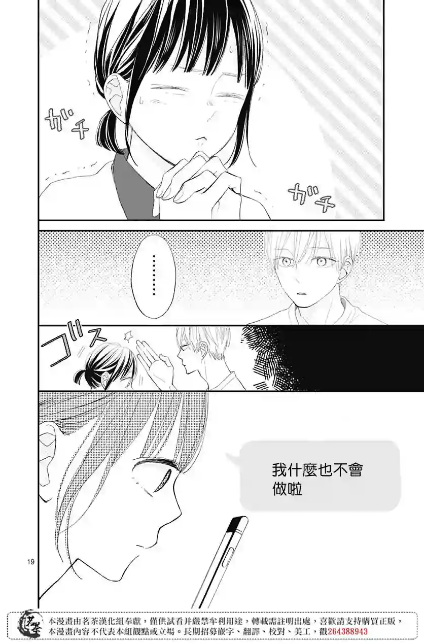 普通的我们第13话