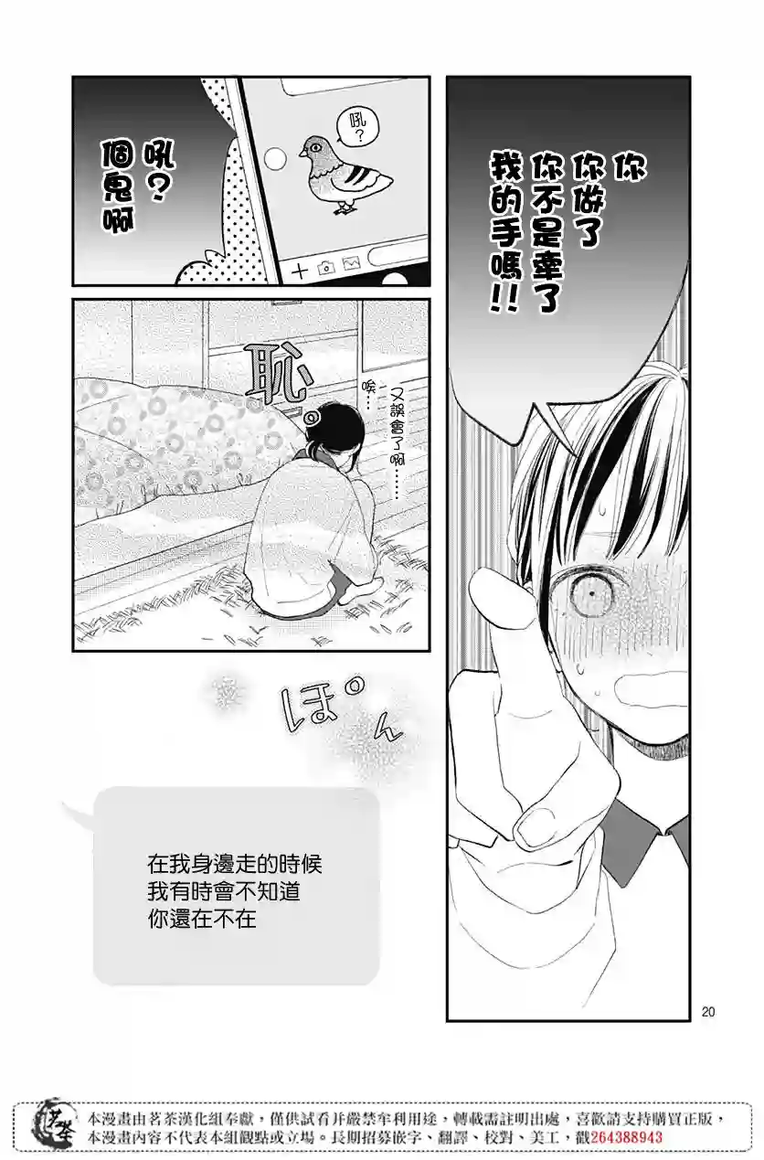 普通的我们第13话