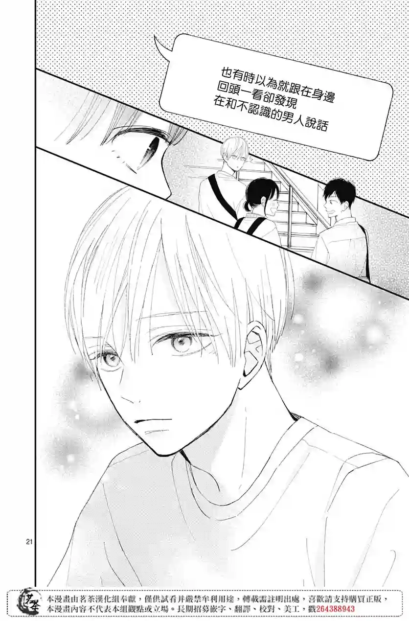 普通的我们第13话