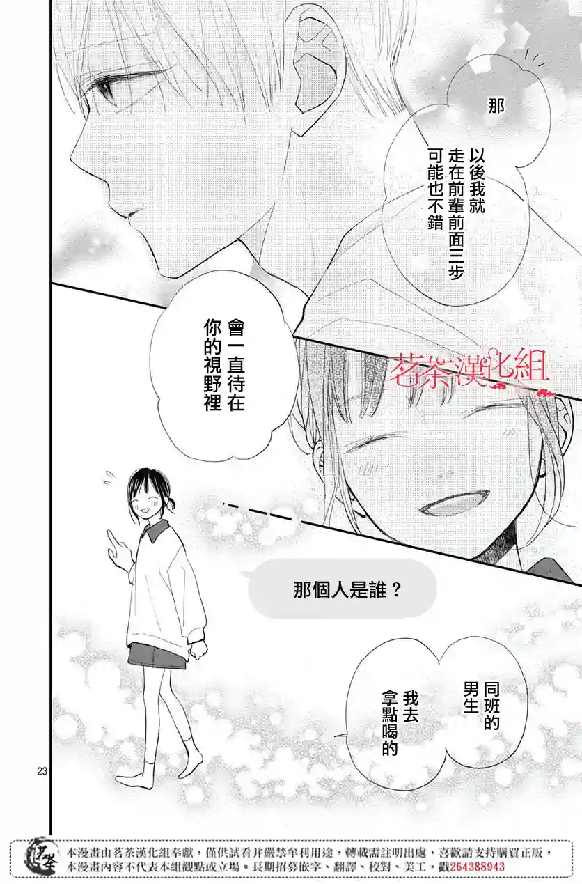 普通的我们第13话