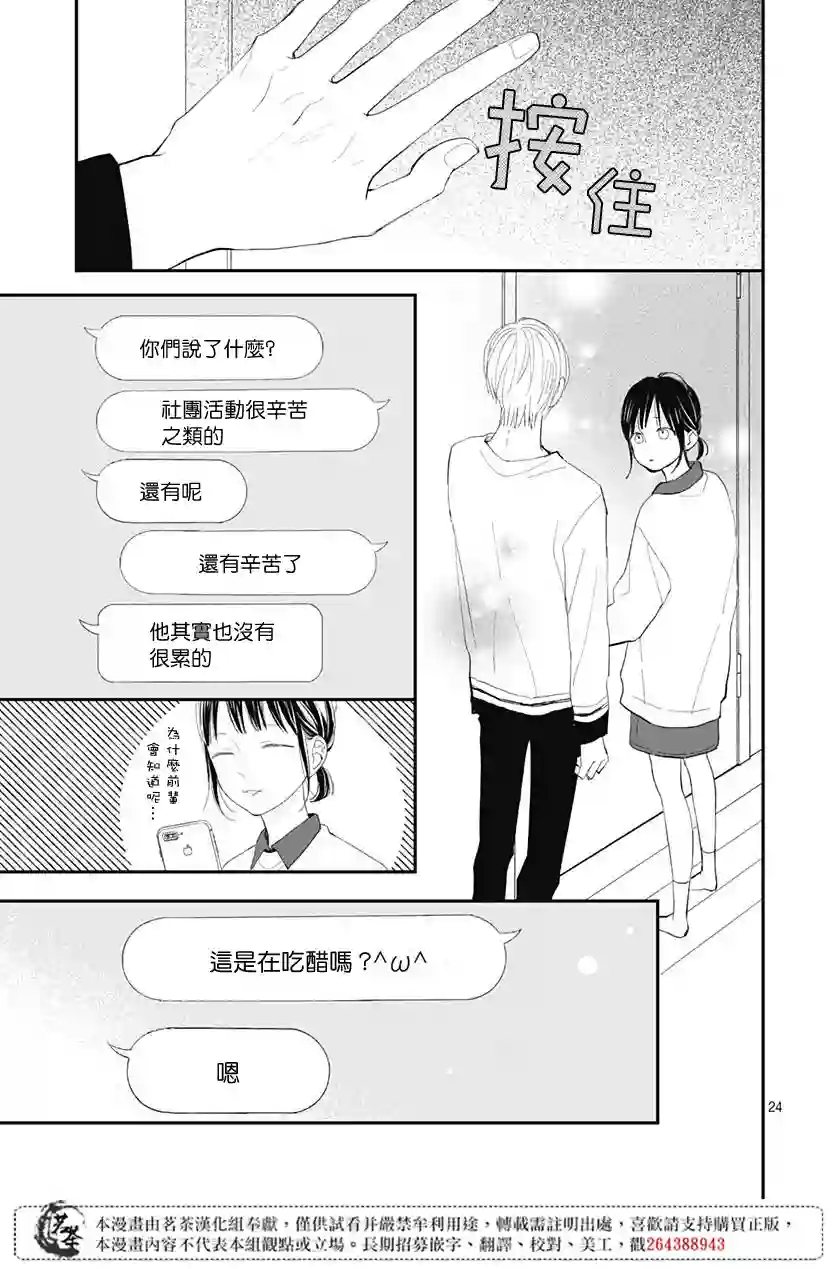 普通的我们第13话