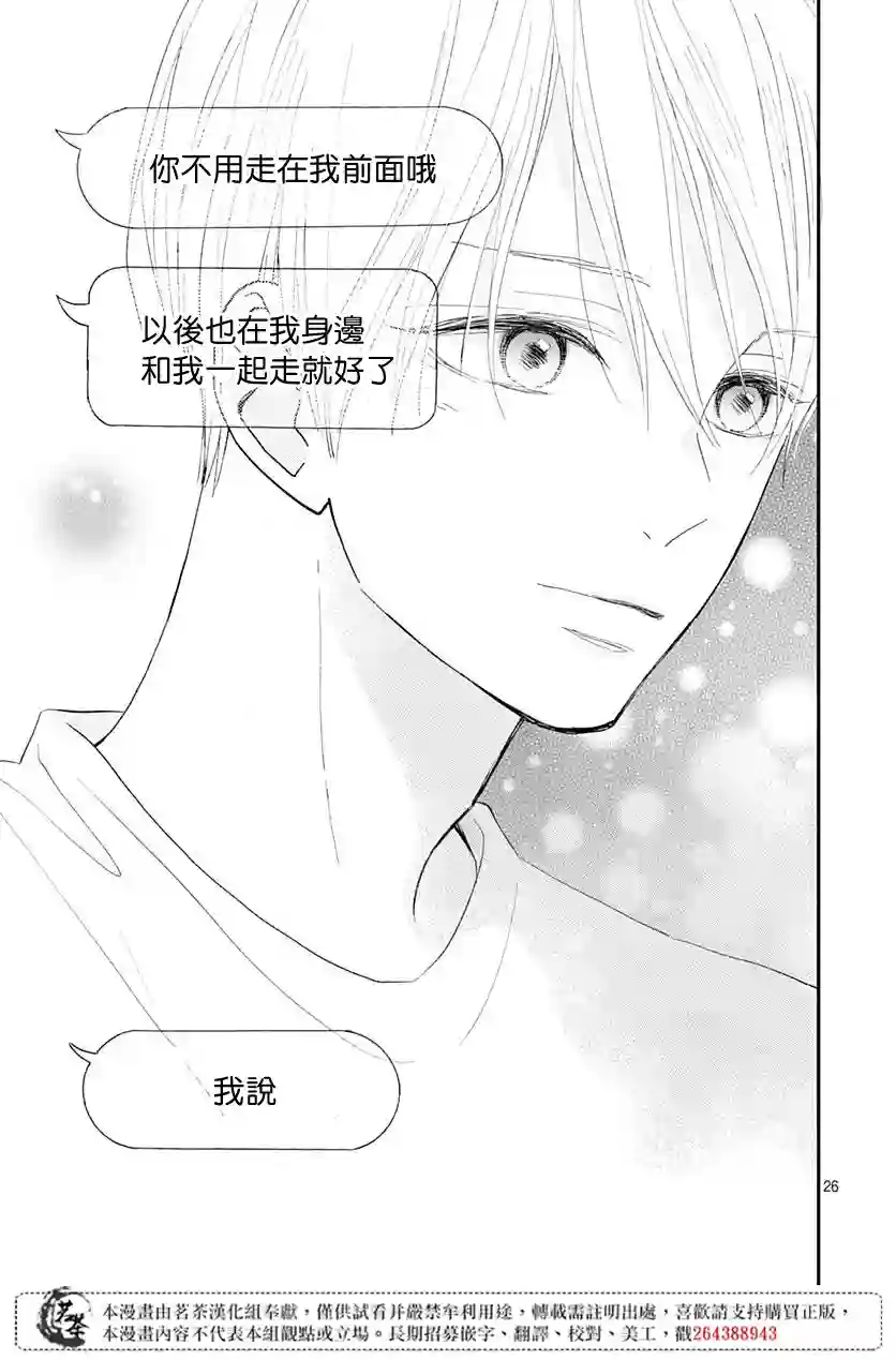 普通的我们第13话