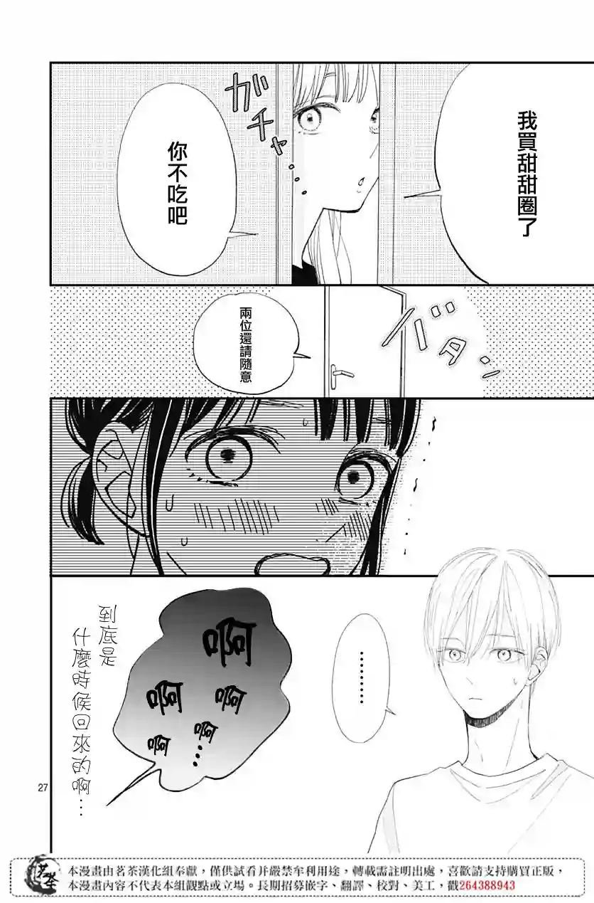 普通的我们第13话