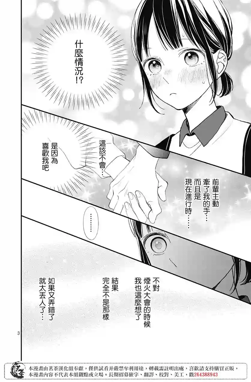 普通的我们第13话