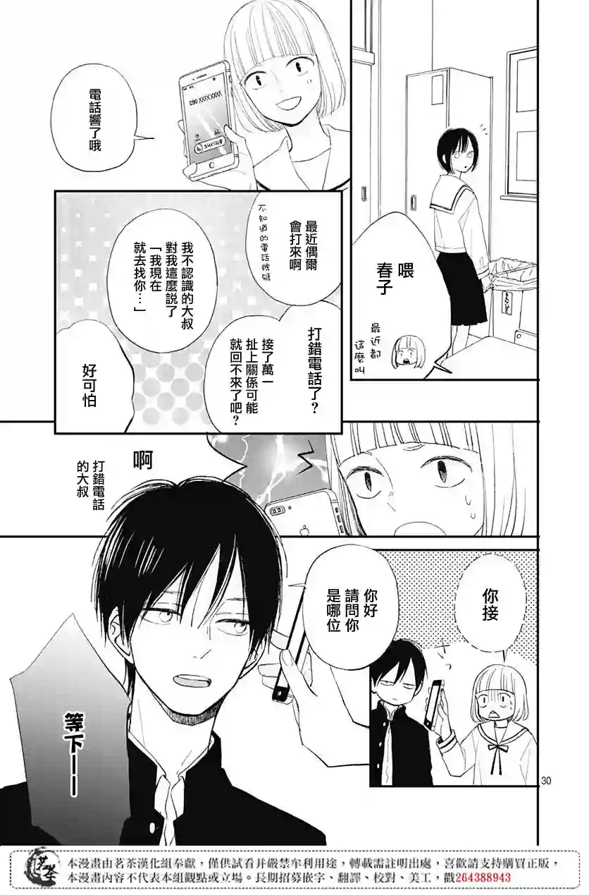 普通的我们第13话