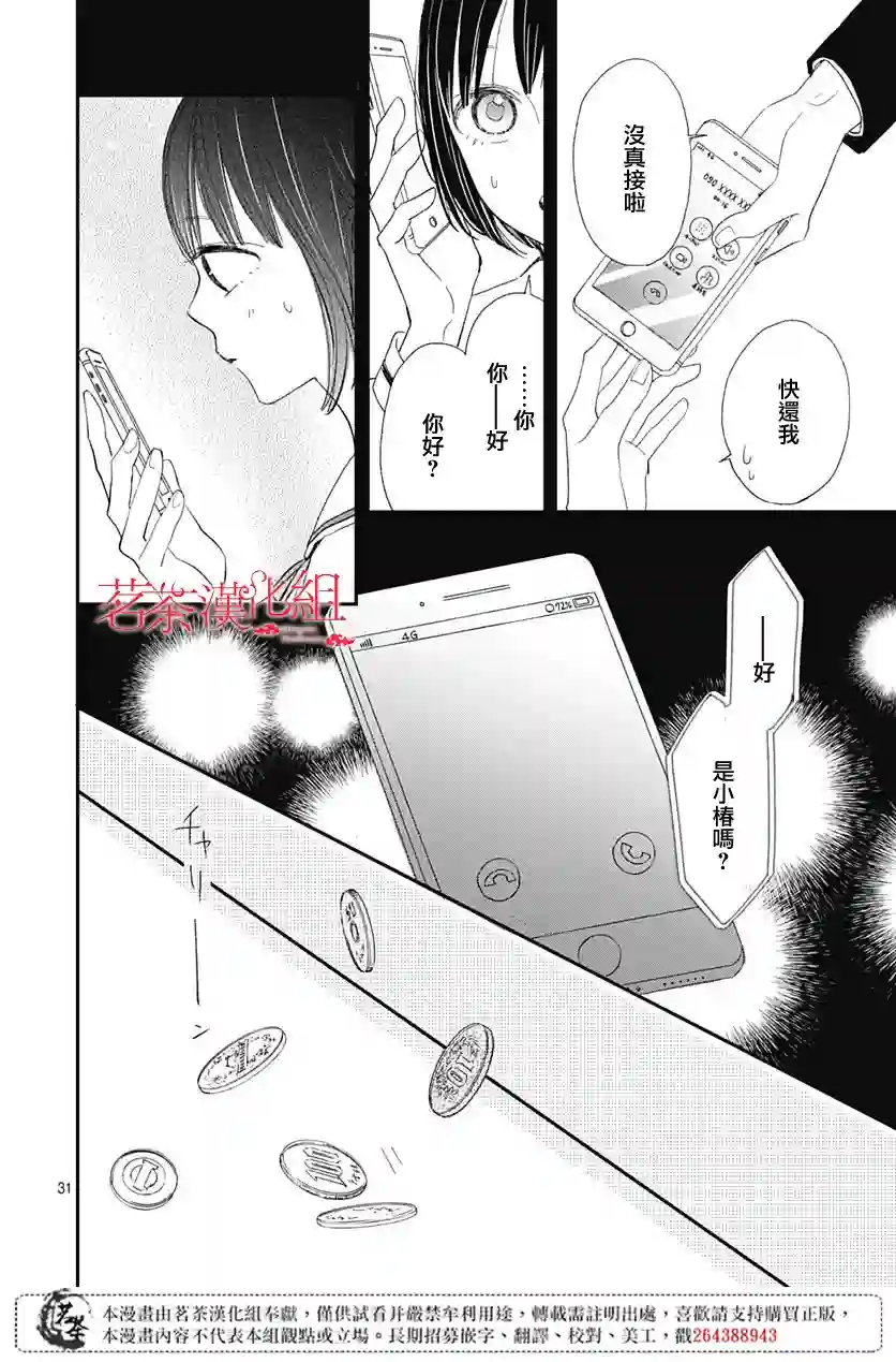 普通的我们第13话