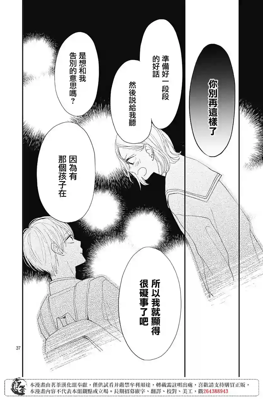 普通的我们第13话