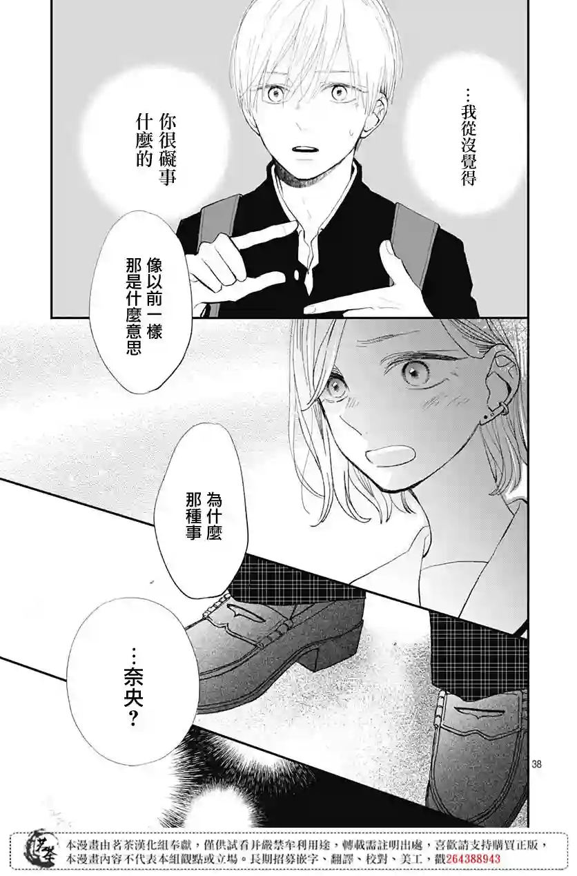 普通的我们第13话