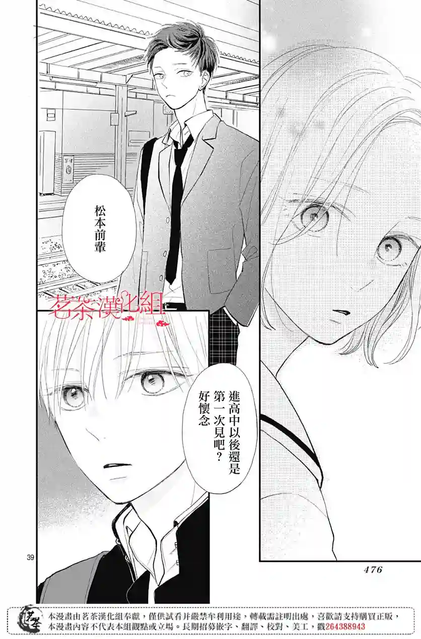 普通的我们第13话