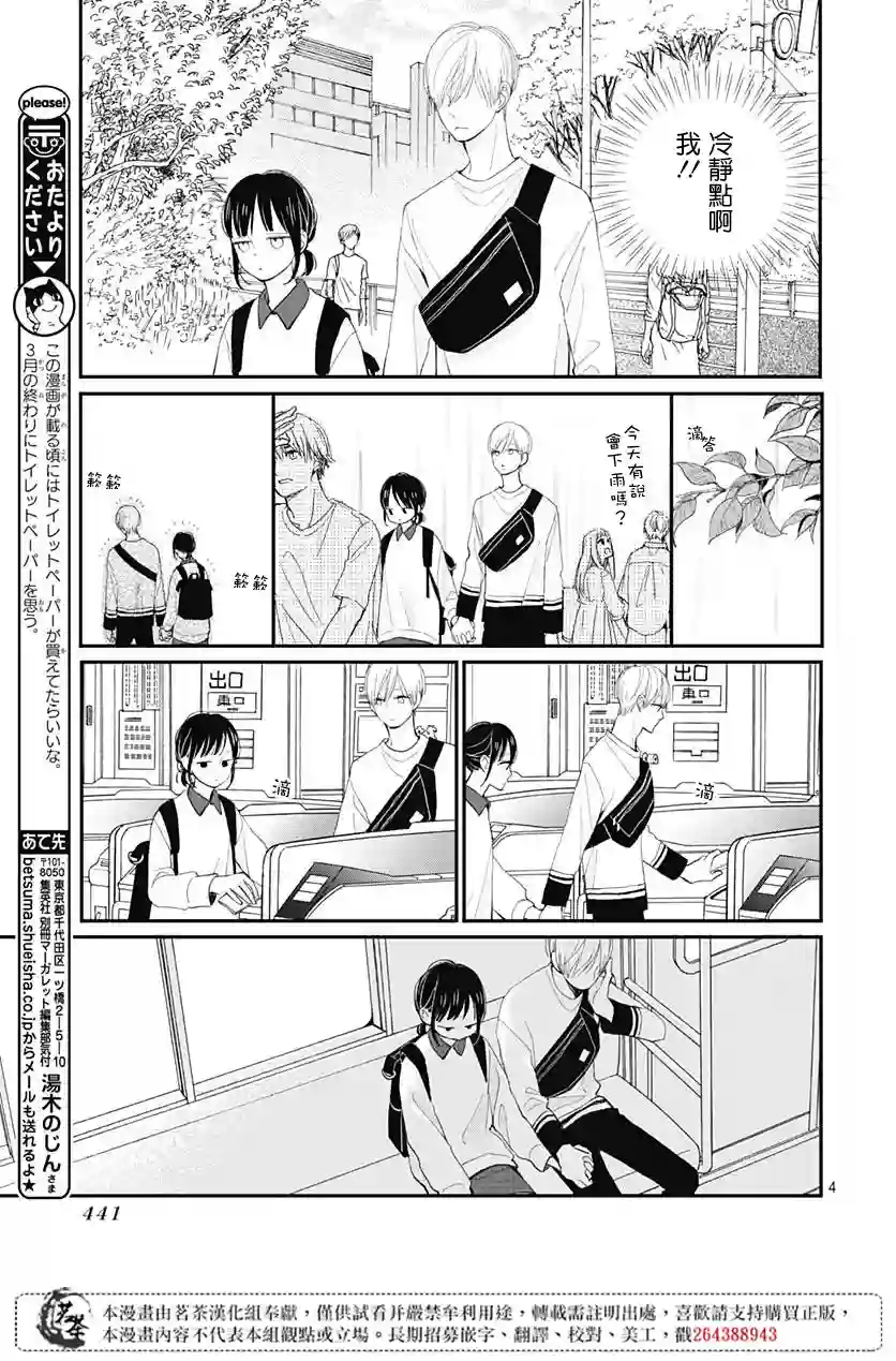 普通的我们第13话