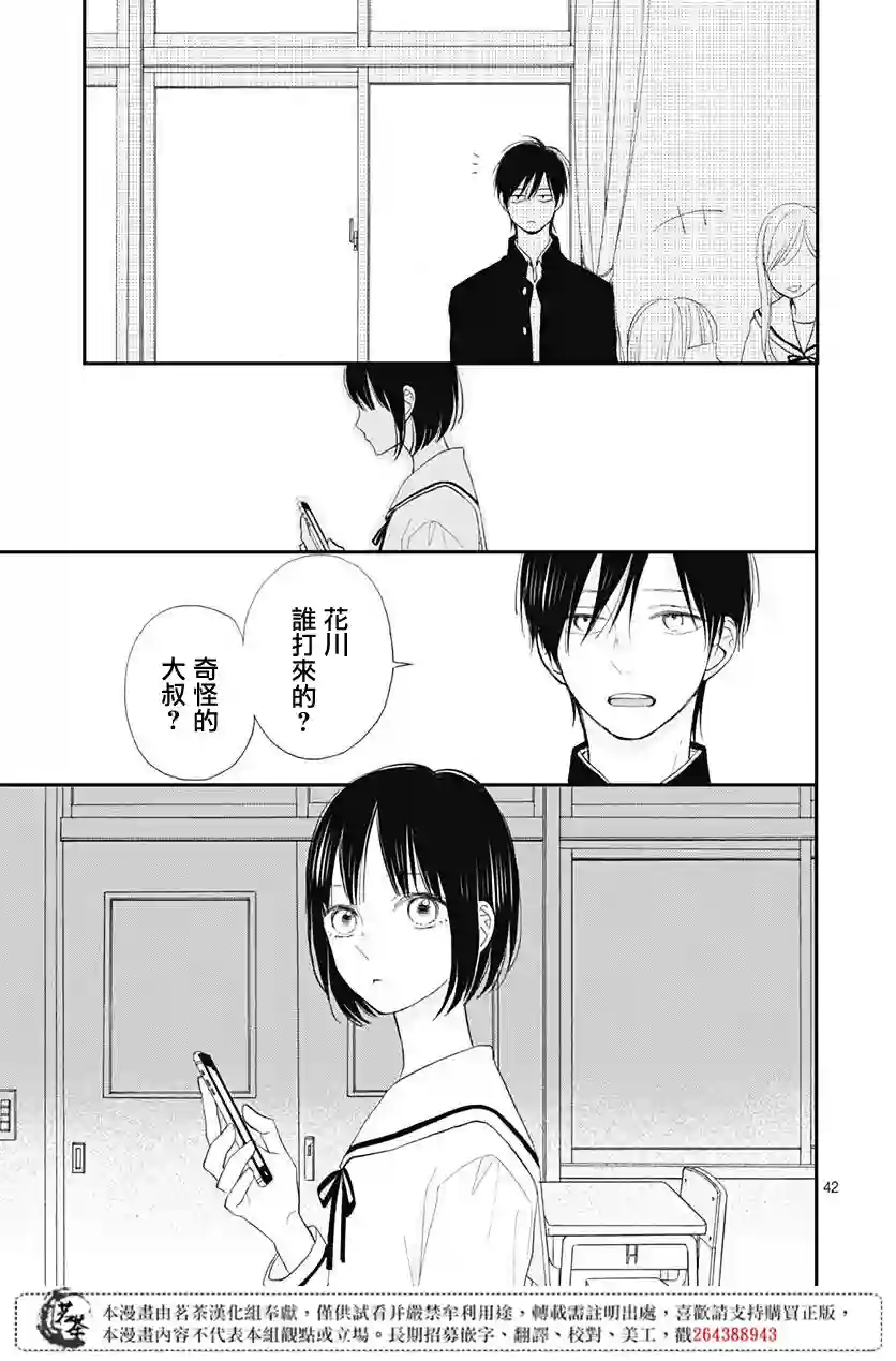 普通的我们第13话