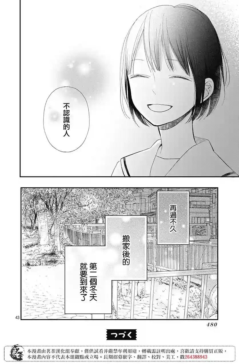 普通的我们第13话