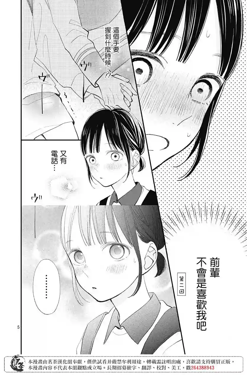 普通的我们第13话