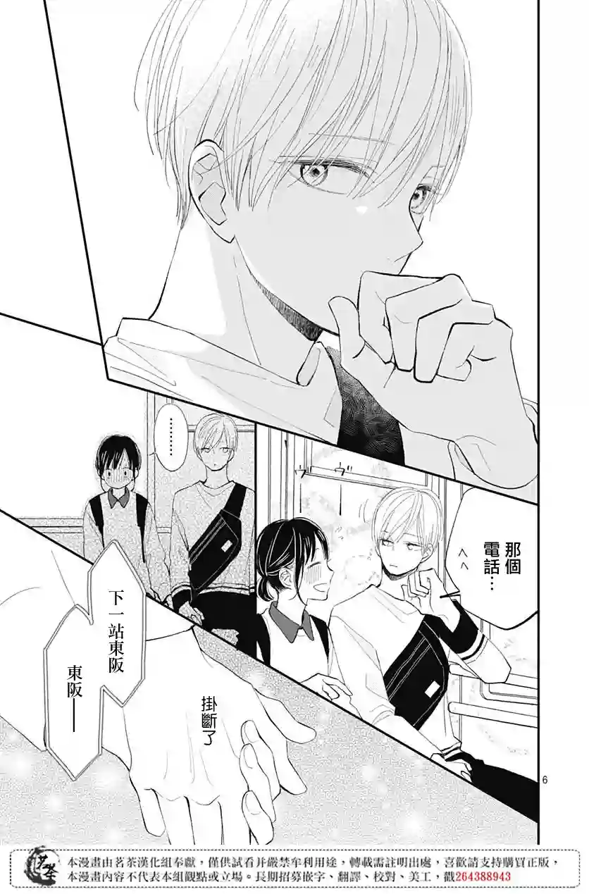 普通的我们第13话