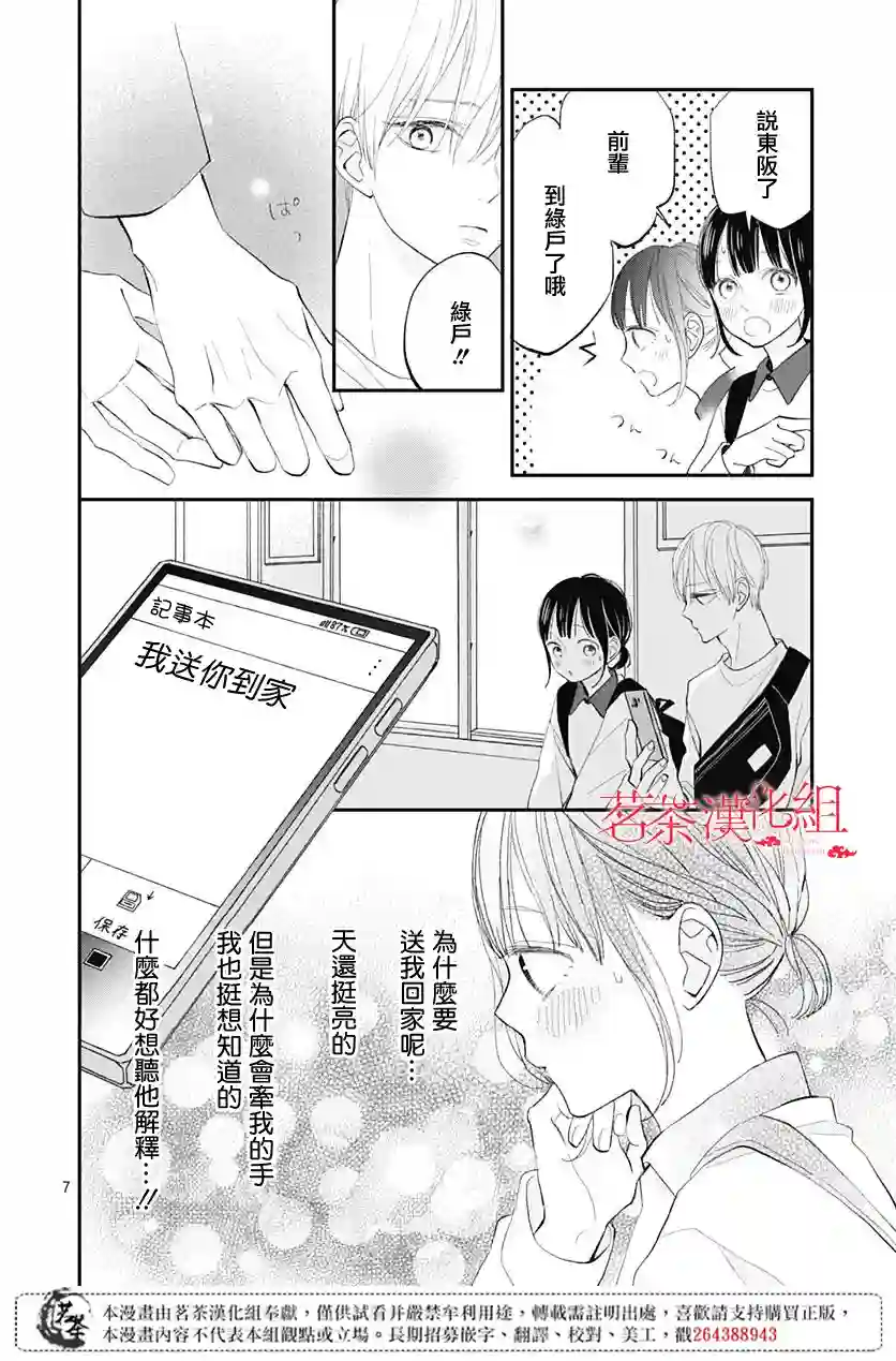 普通的我们第13话