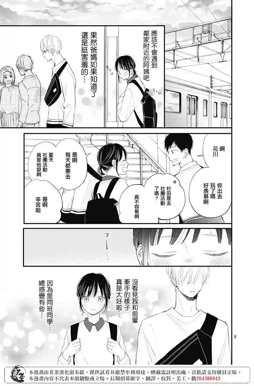 普通的我们第13话