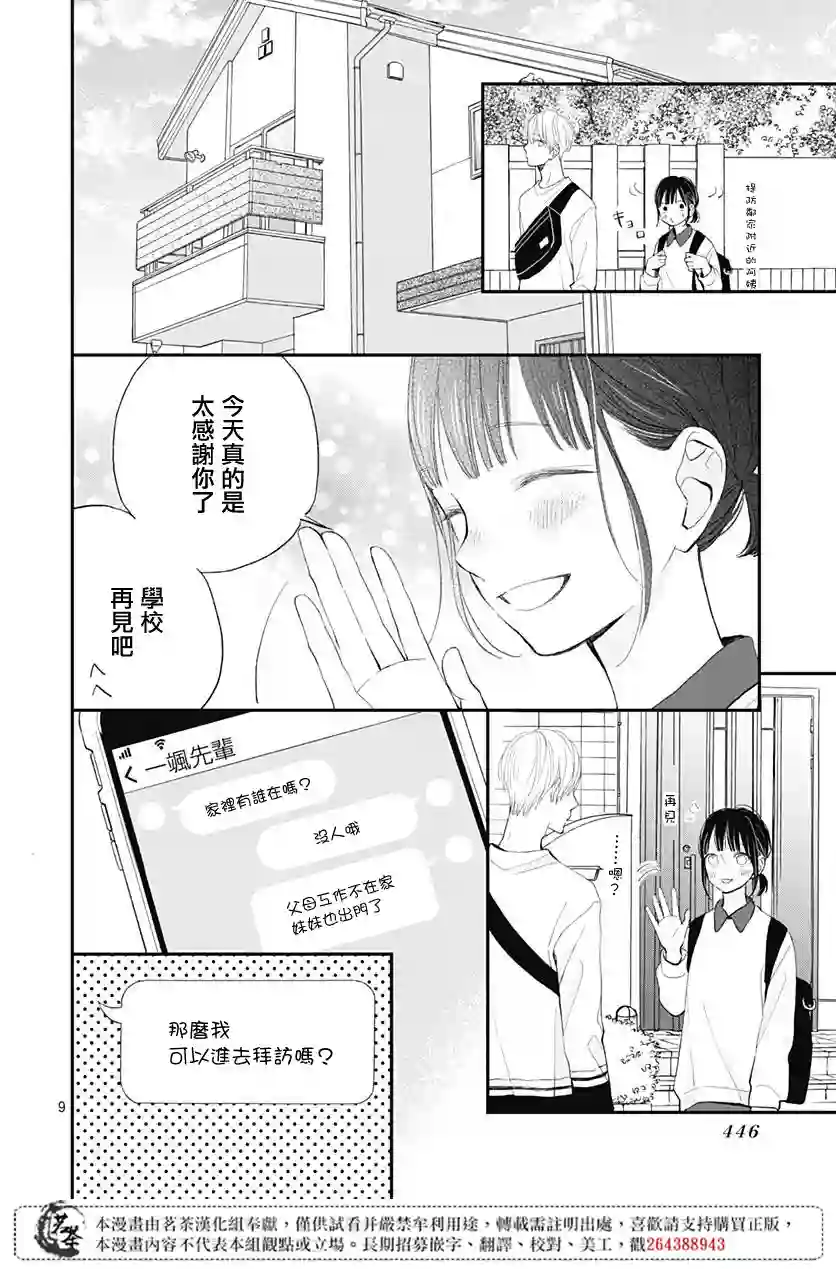 普通的我们第13话