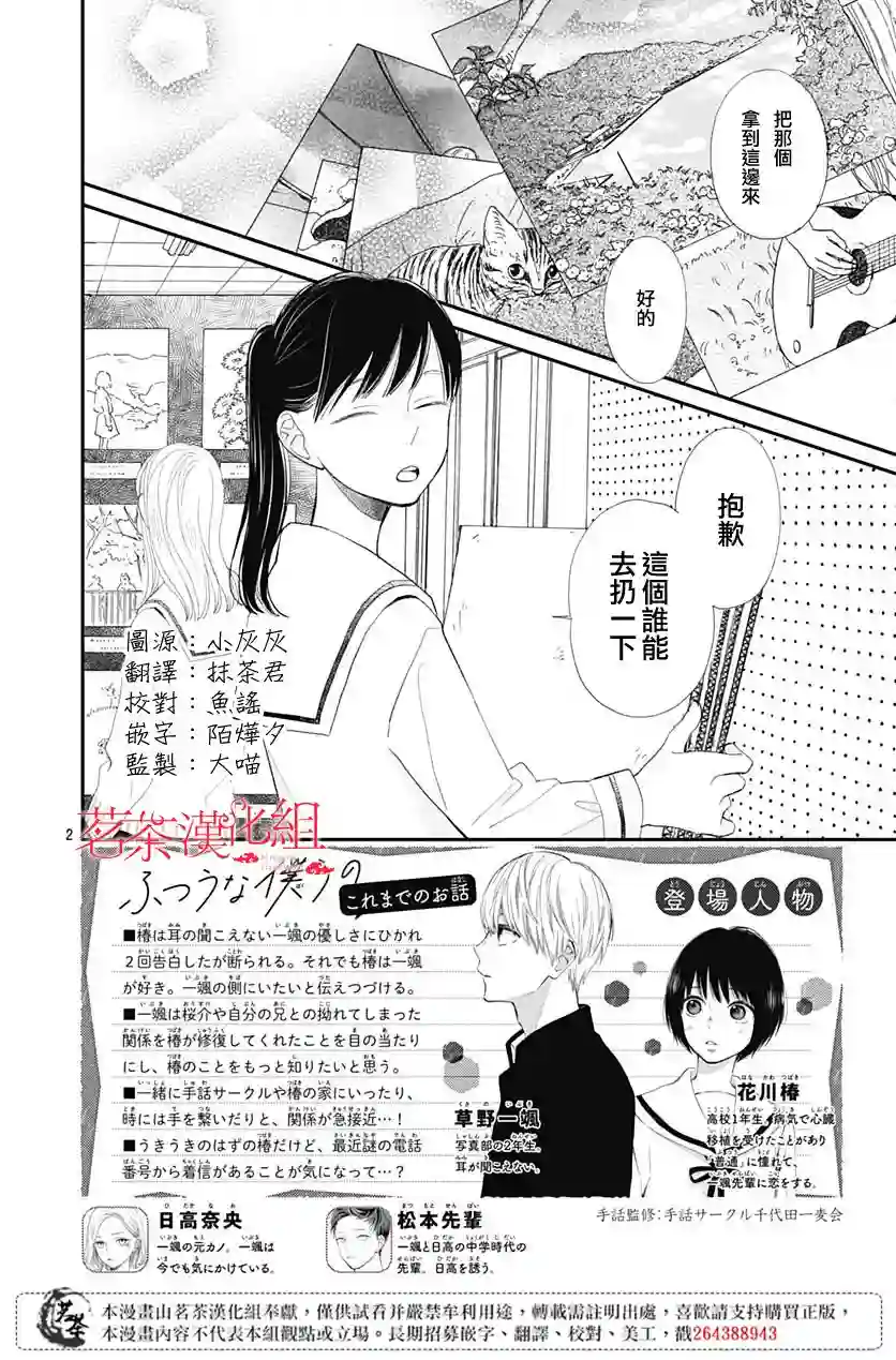 普通的我们第14话