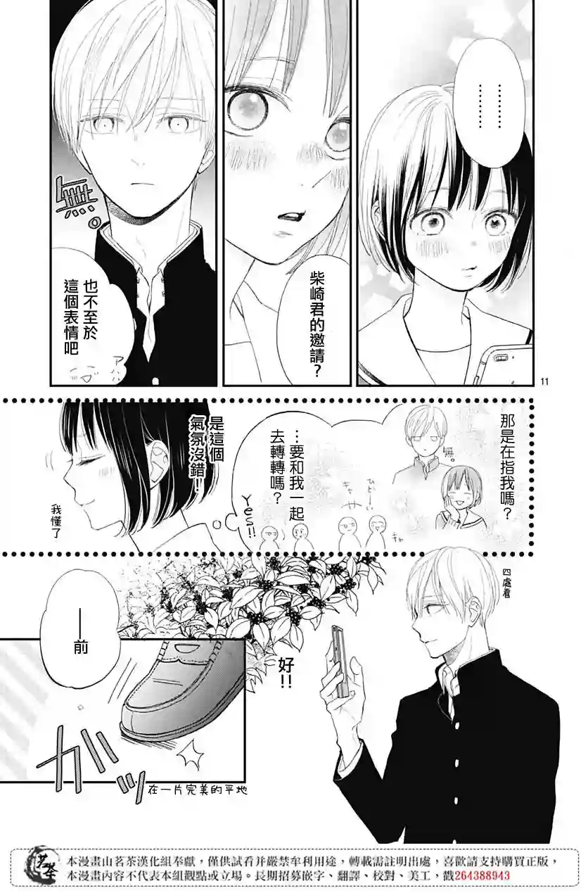 普通的我们第14话