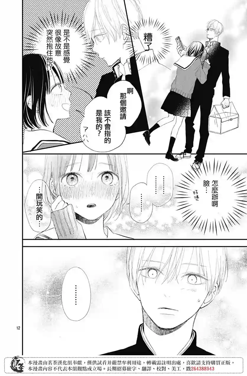 普通的我们第14话