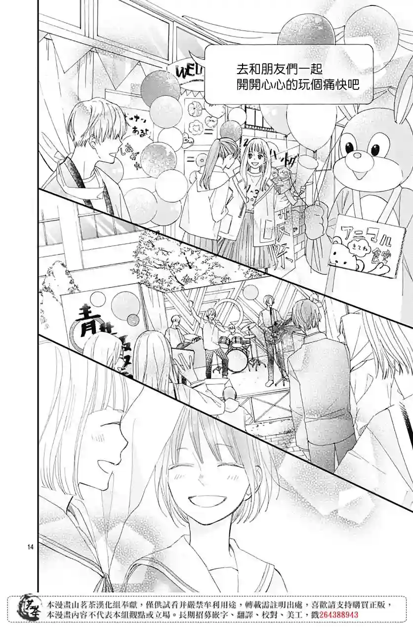 普通的我们第14话