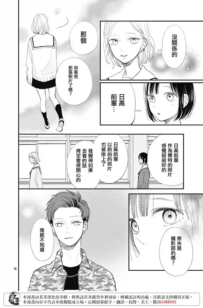 普通的我们第14话