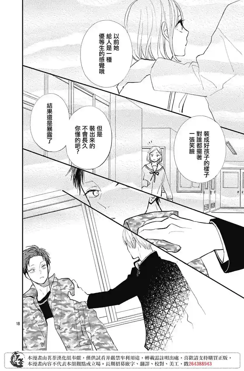 普通的我们第14话